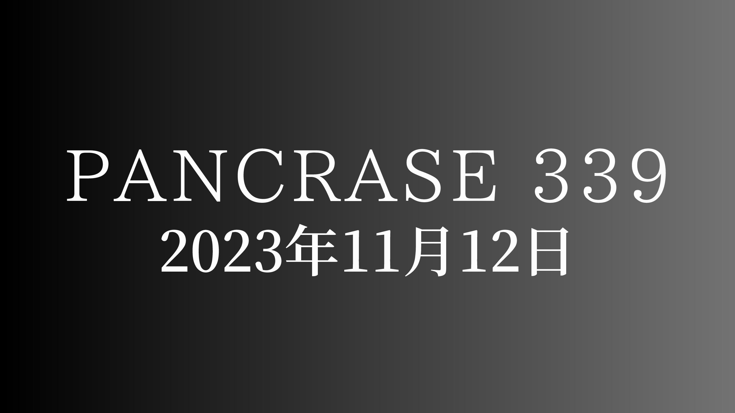 PANCRASE 339 GAMIS MMA GAMIS MMA
